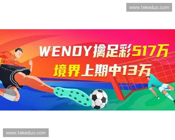 世界杯足球竞猜彩票香港热门赛事分析与球迷投注技巧全攻略指南